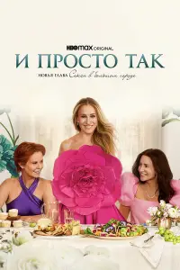И просто так 